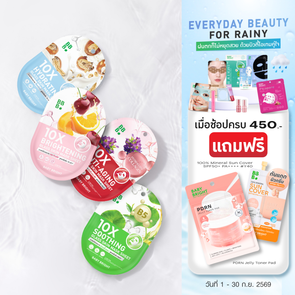 Baby Bright เท็นเอ็กซ์กลาสสกินมาสก์ชีท 20g เบบี้ไบร์ท มีให้เลือก 4สูตร
