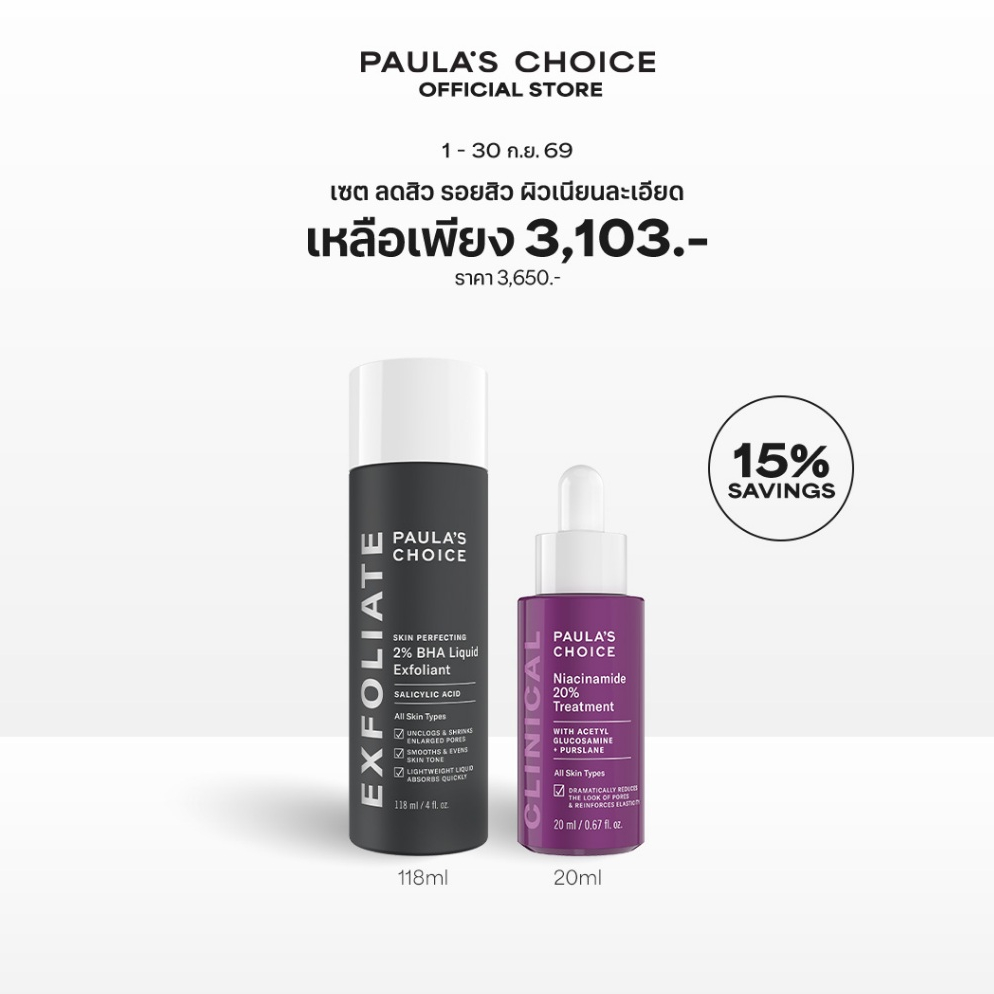 [ลดพิเศษเฉพาะ Shopee] Niacinamide 20% Treatment + Skin Perfecting 2% BHA Liquid Exfoliant 118ml