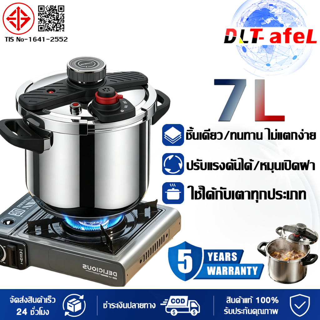 DLT-afel หม้ออัดแรงดัน 7L สแตนเลส 304 /กระทะเคลือบ / ปรับแรงดันได้ / ระบายแรงดันปุ่มเดียว Pressure Cooker รับประกัน 5 ปี