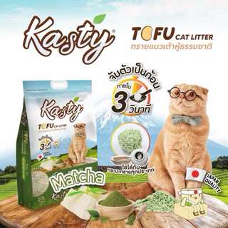 Kasty แคสตี้ ทรายแมวเต้าหู้ ขนาด20ลิตร ดับกลิ่นดีเยี่ยม ทิ้งชักโครกได้ จับตัวเป็นก้อนแน่น