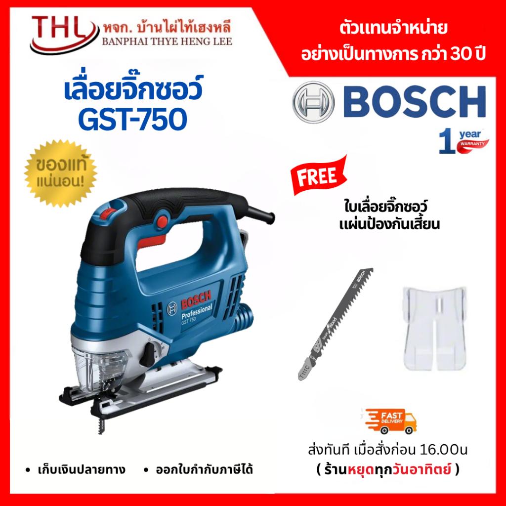 ฺBOSCH เลื่อยจิ๊กซอว์รุ่น GST 750 520W ของแท้100% จากตัวแทนจำหน่ายอย่างเป็นทางการนานกว่า 30 ปี (0 60