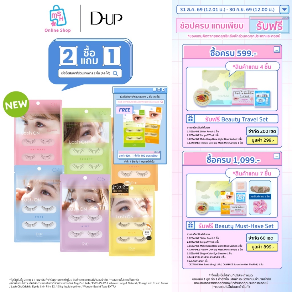 D-UP Lash ON ขนตาชนิดผูกมือ มาพร้อมแถบใส เบาสบาย ให้ลุคธรรมชาติ