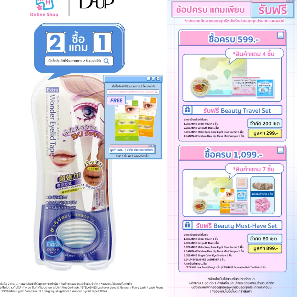 D-UP Wonder Eyelid Tape EXTRA กาวติดตา 2 ชั้นแบบบาง