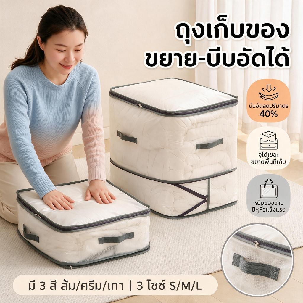 กระเป๋าเก็บของ PVC ใส แบบบีบอัด ขยายได้ จุเยอะ ลดพื้นที่ 40% มีซิป หูหิ้ว เก็บเสื้อผ้า ผ้าห่ม 3 ขนาด