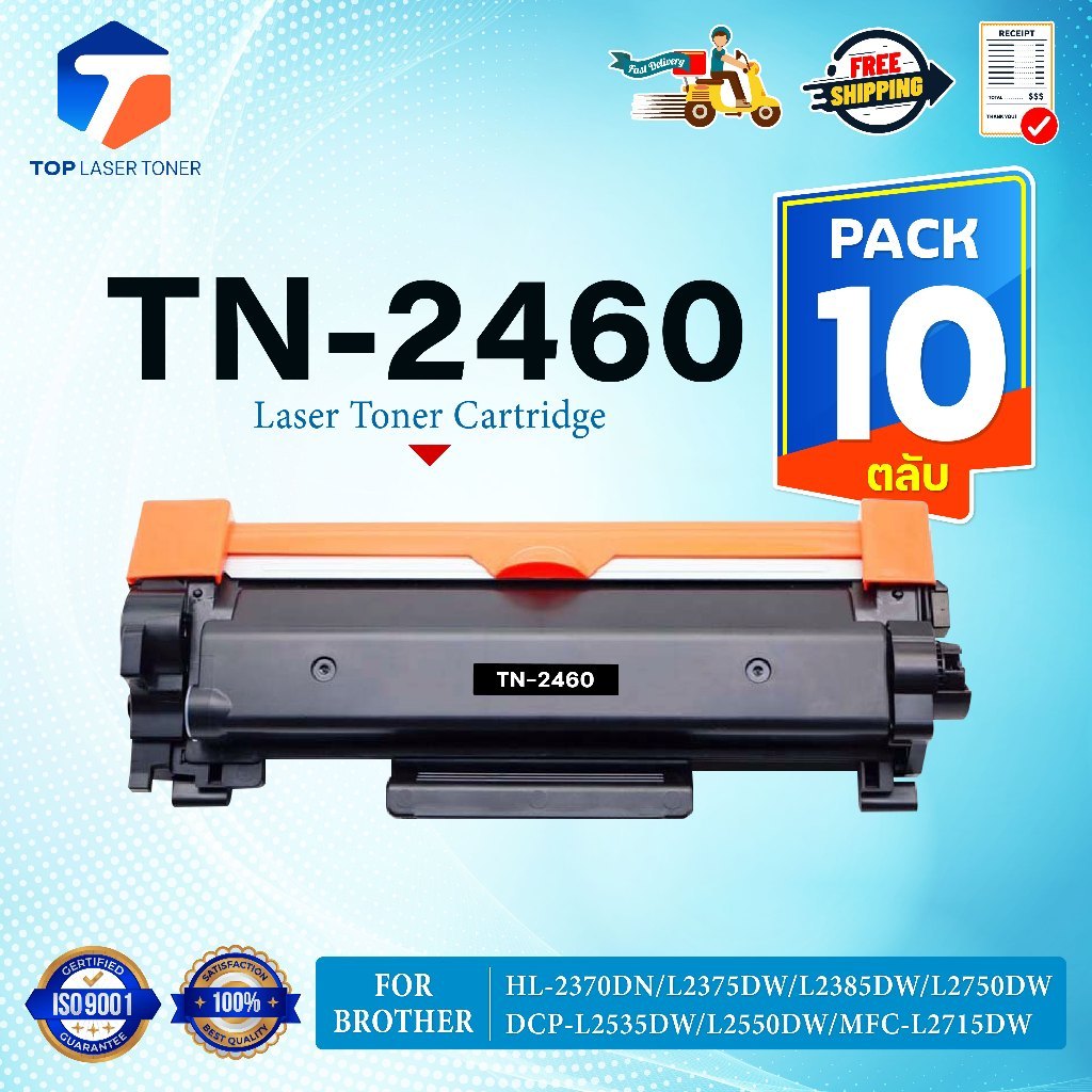(แพ็ค10)หมึกเทียบเท่า TN2460 TN-2460 2460 T2460 T-2460 ใช้แทน TN2480/TN-2480 FOR BROTHER HL-2370DN/L