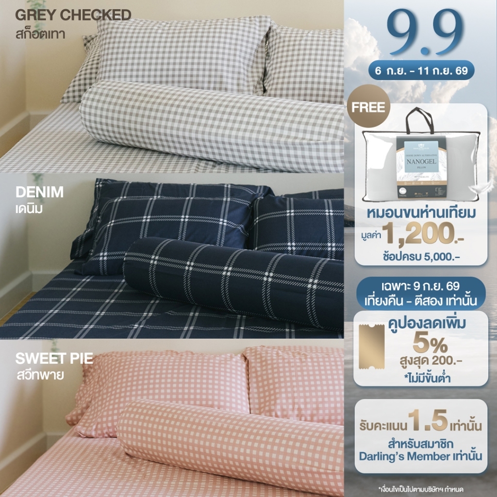 Darling Mattress ที่นอนดาร์ลิ่ง ชุดผ้าปูที่นอนรุ่นนาโนเทค (NANOTECH) ลายมินิมอล (ไม่รวมผ้านวม)