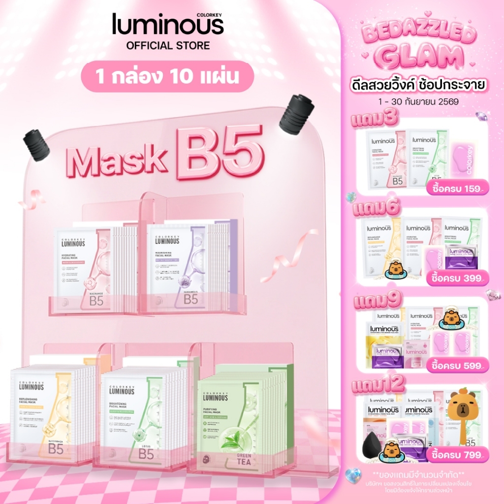 [พร้อมส่ง] 1กล่องx10ชิ้นCOLORKEY LUMINOUS FACIAL MASK B5 มาส์กหน้า บำรุงผิว เติมความชุ่มชื้น คัลเลอร์คีย์ มาสก์ มาส์ก