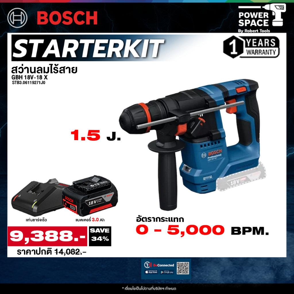 Bosch - STARTER KIT สว่านลมไร้สาย รุ่น GBH 18V-18 X พร้อมแบตและแท่นชาร์จ