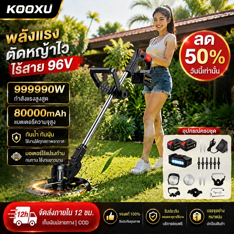 เครื่องตัดหญ้า เครื่องตัดหญ้าไฟฟ้า เครื่องตัดหญ้าไฟฟ้าไร้สาย ตัดหญ้าง่ายๆ แบตลิเธียม 98V ตัดหญ้าเปียกได้