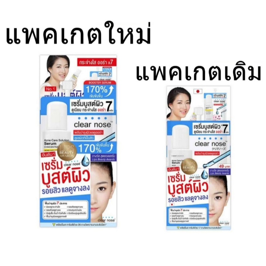 (ยกกล่อง/6ซอง) Clear Nose Acne Care Solution 8g/10g เคลีนร์โนส แอคเน่ โซลูชั่น เซรั่ม ลดสิว
