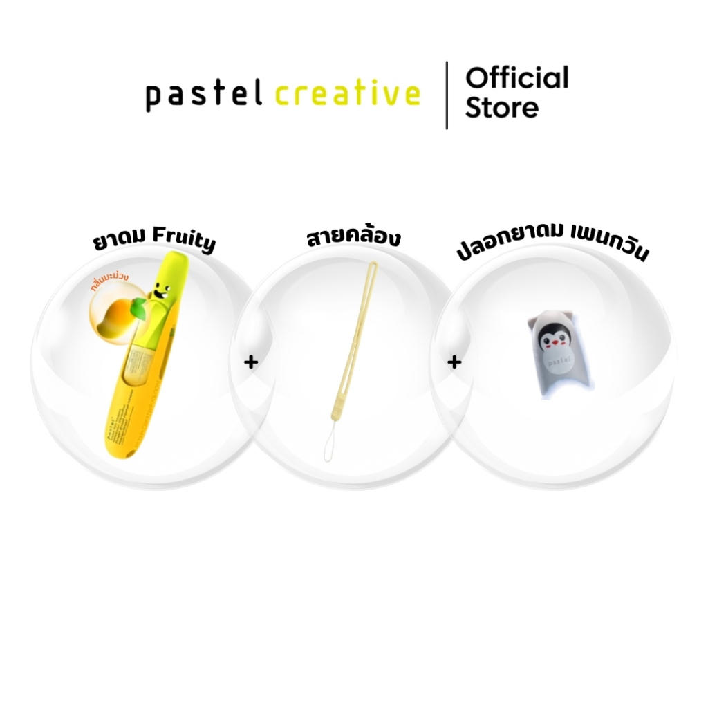 (เซตสุดคุ้ม) pastel bundle set พาสเทล เซตยาดม พร้อมของแถมสุดน่ารัก รูปที่ 7