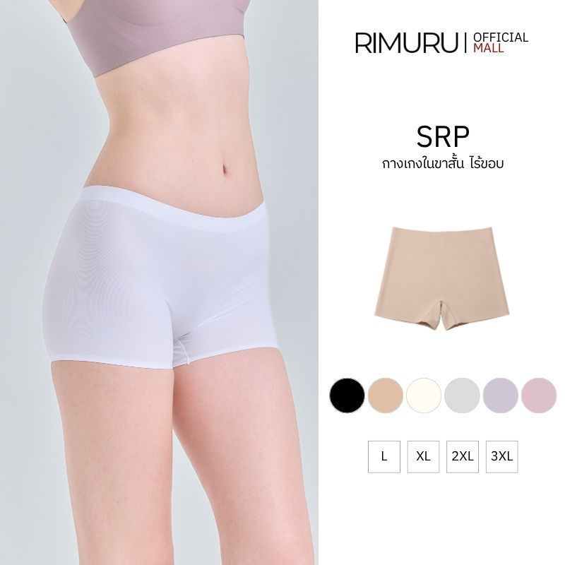 RIMURU BRAND รุ่น SRP กางเกงในผู้หญิงมีขา สะโพก25-39นิ้ว ผ้า Ice silk ไร้ขอบ กระชับเต็มตัว เอวกลาง