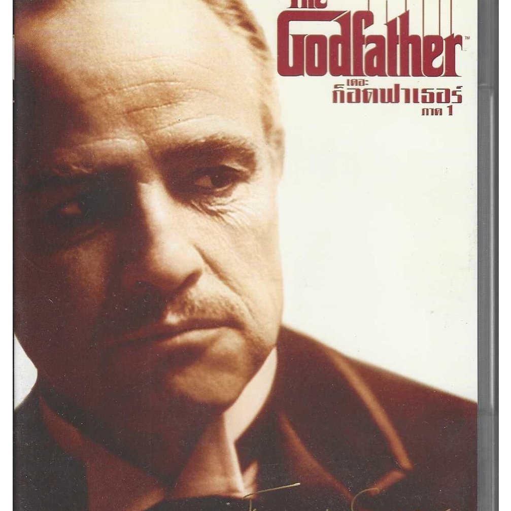 DVD The Godfather เดอะก็อดฟาเธอร์ ภาค 1 ภาษาอังกฤษ (ซับไทย)