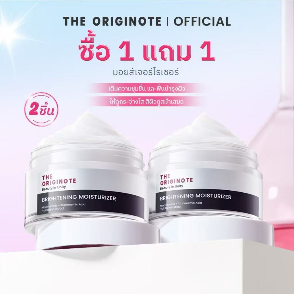 [แพ็คคู่] The Originote Brightening Moisurizer 50 ml มอยเจอร์ไรเซอร์ ไบรท์เทรนนิ่ง