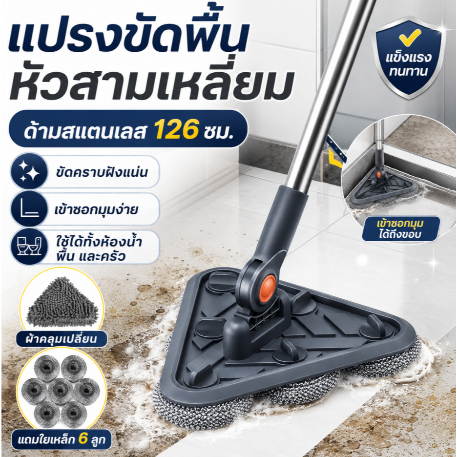 แปรงสามเหลี่ยม แปรงทำความสะอาดหัวสามเหลี่ยมลวดสแตนเลส 126cm แปรงขัดพื้น แปรงล้างห้องน้ำ ขัดคราบฝังแน่น เข้าซอกมุมง่าย