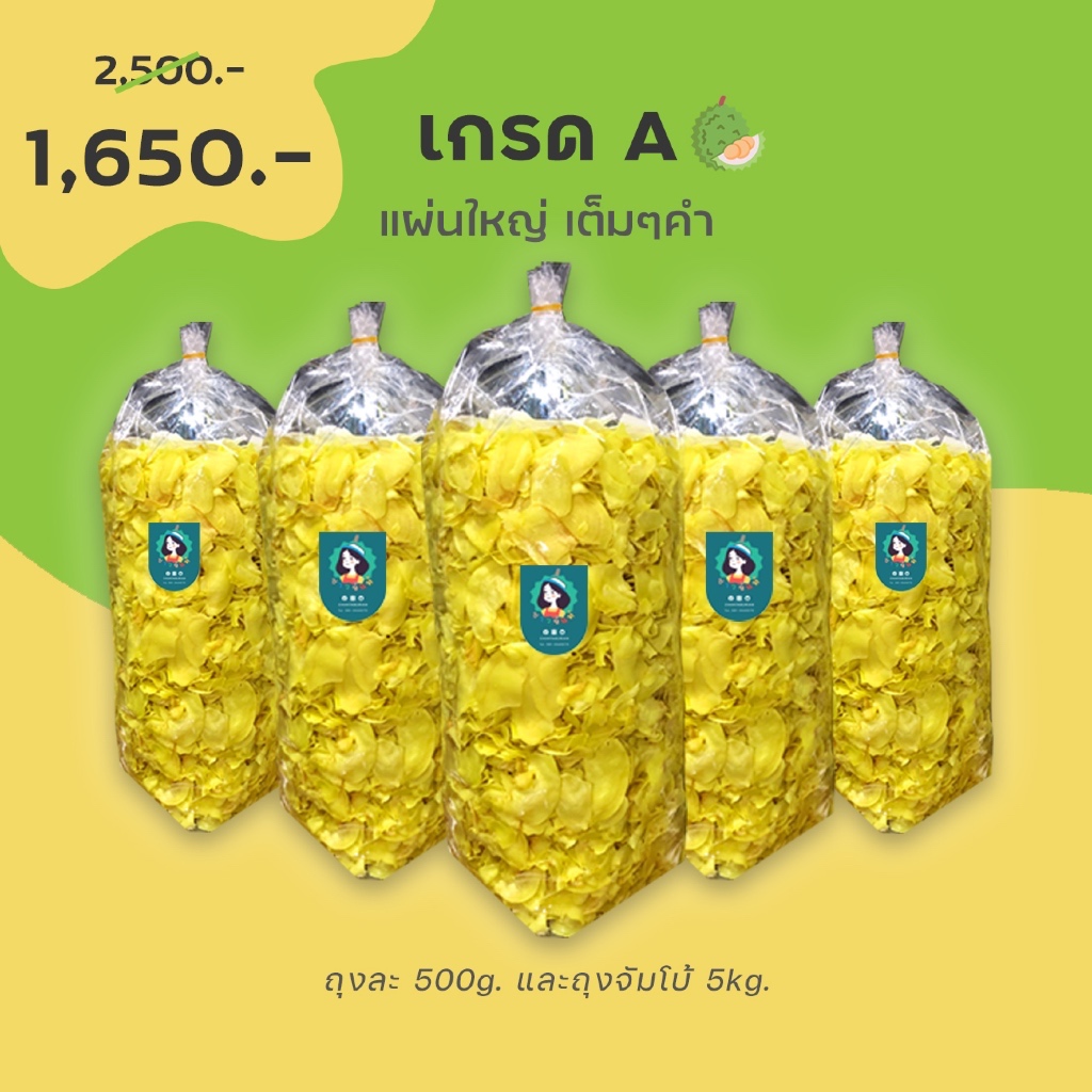 ลดสูงสุด 2,000 เก็บโค้ดหน้าแรก ขายส่งแบบกิโล - ทุเรียนทอดชาวจันท์ เกรด A - Durian chips