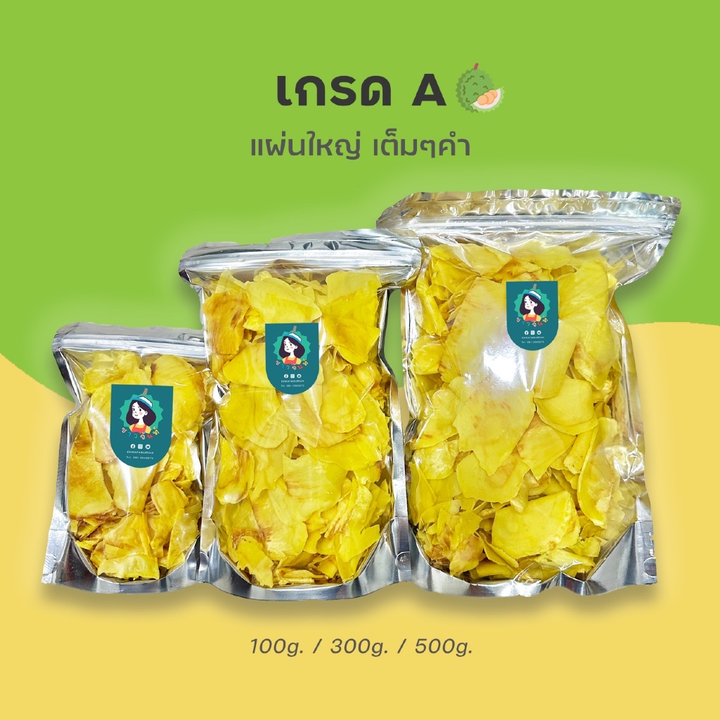 ลดสูงสุด 2,000 เก็บโค้ดหน้าแรก ทุเรียนทอดชาวจันท์ เกรด A ผ่านการอบไล่น้ำมันพร้อมทาน - Durian chips
