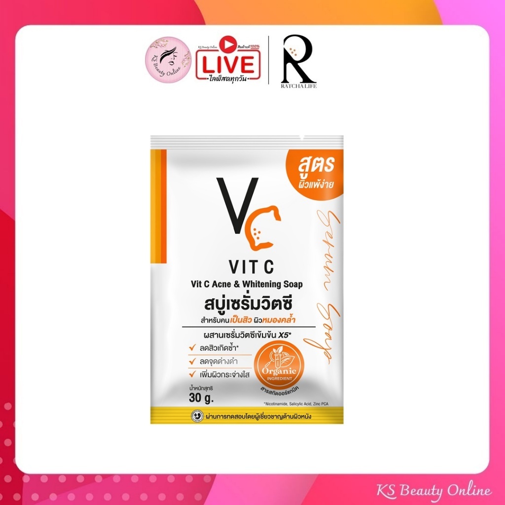 *สบู่เซรั่มวิตซี น้องฉัตร VC Vit C Ance & Whitening Soap 30กรัม