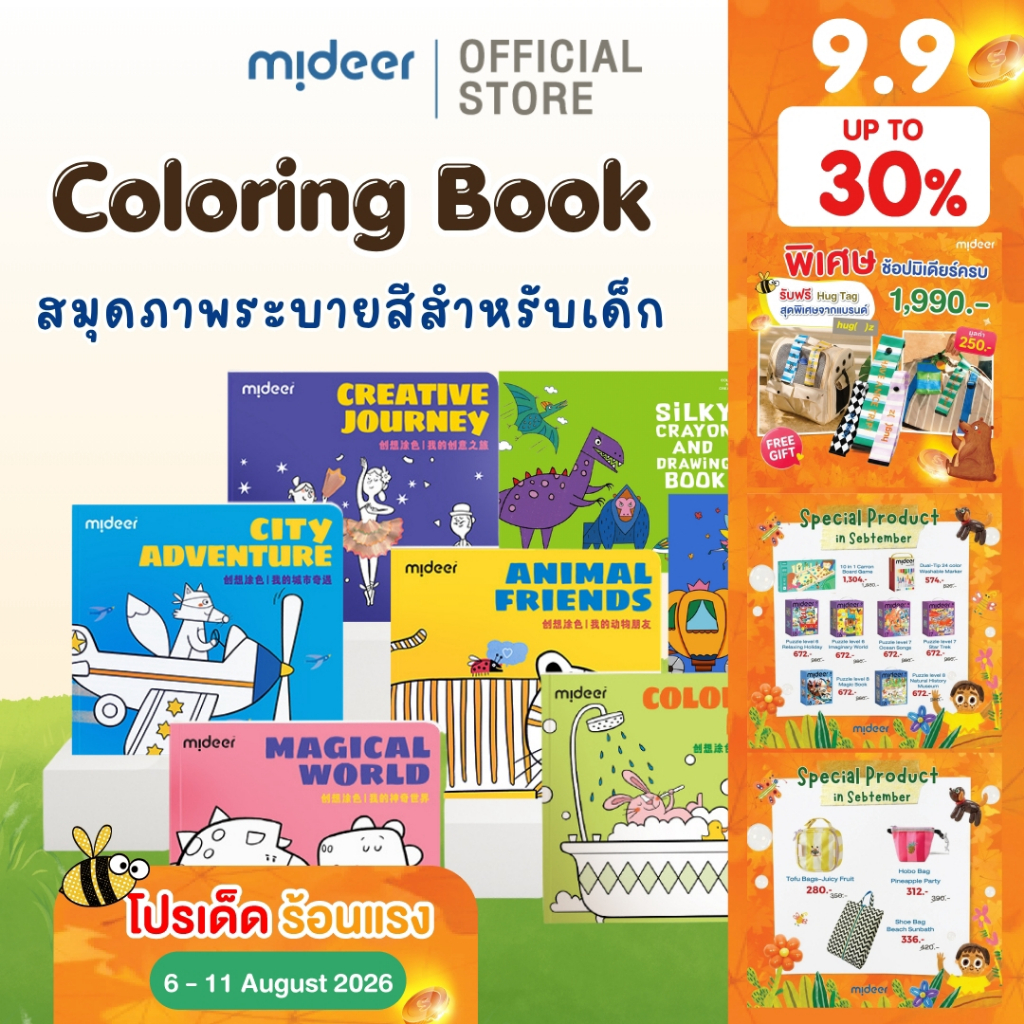 Mideer มิเดียร์ Coloringbook สมุดภาพระบายสีสำหรับเด็ก MD4214-4218