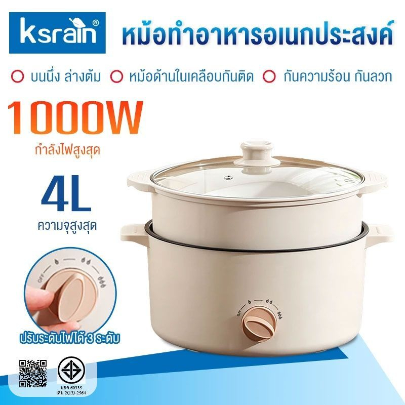 Ksrain รับประกัน 1 เครื่องนึ 1000W 4L หม้อไฟฟ้าอเนกประสงค์ ความจุขนาดใหญ่  360 ระบบทําความร้อน ° หม้