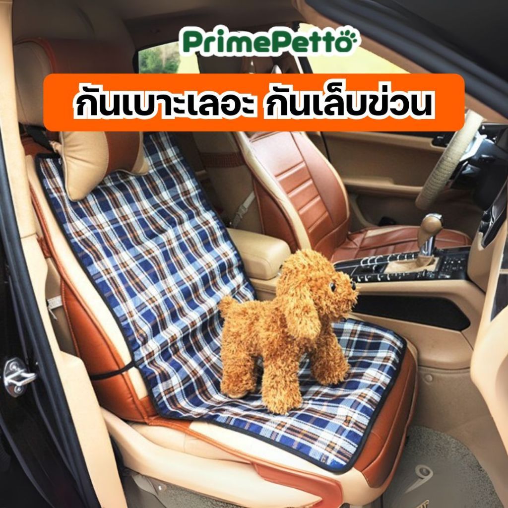 PrimePetto เบาะรองกันเปื้อนในรถสำหรับสุนัข ผ้าคลุมเบาะสำหรับสัตว์เลี้ยง แผ่นคลุมเบาะรถยนต์สำหรับสุนัข กันน้ำ กันเบาะเลอะ