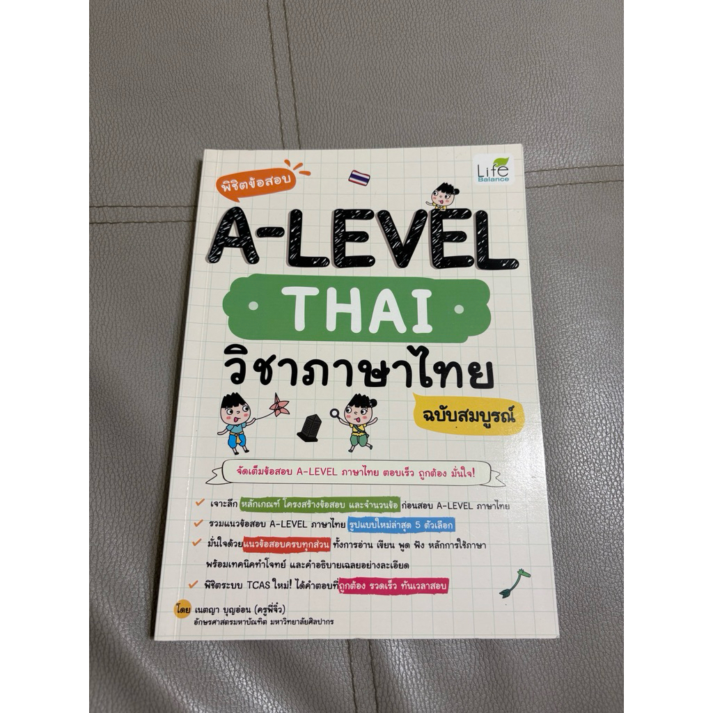 A-Level Thai วิชาภาษาไทย
