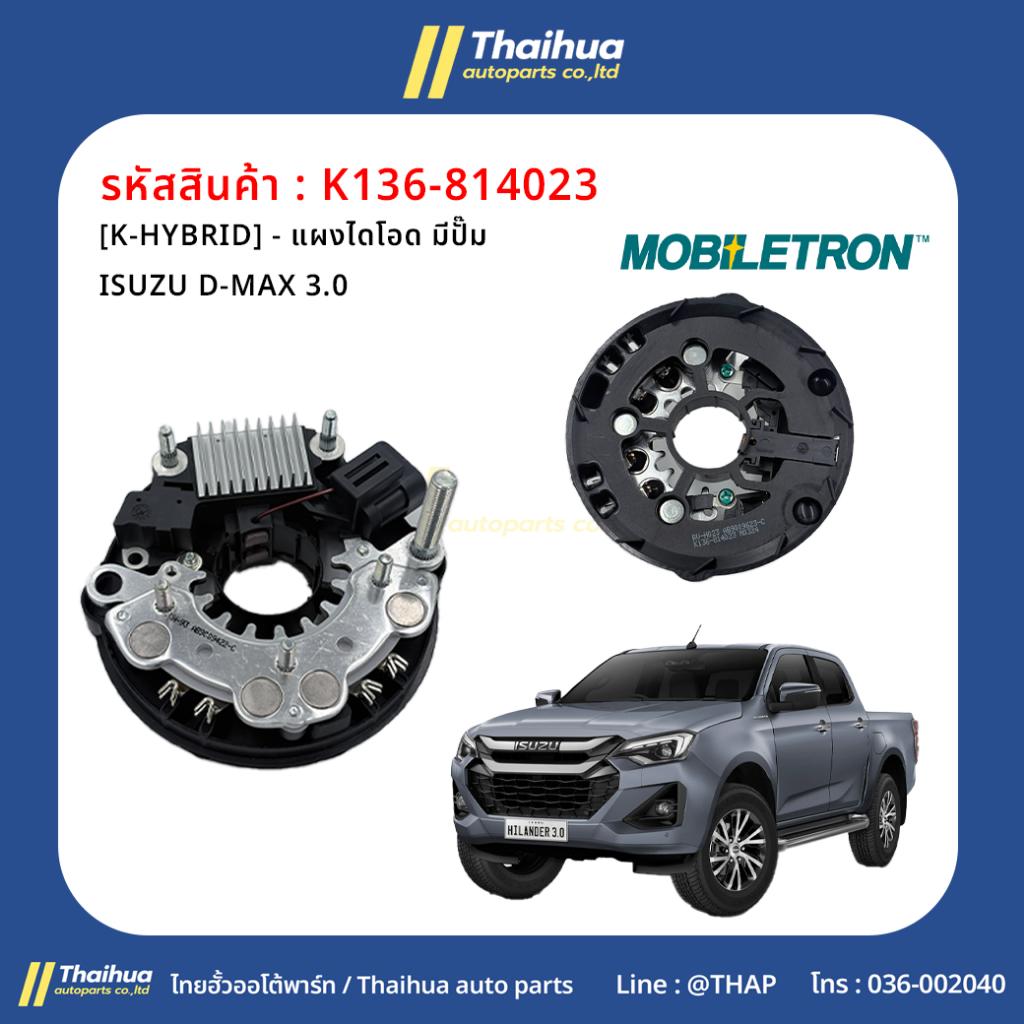 [K-HYBRID] - แผงไดโอด มีปั๊ม ISUZU D-MAX 3.0