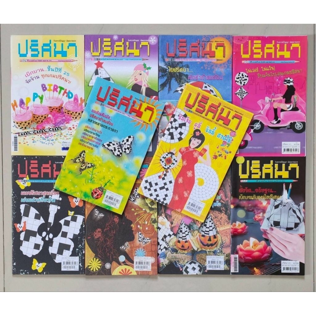 เซต1 หนังสือเกมส์ ปริศนา (จำนวน 10 ปกไม่ซ้ำ)