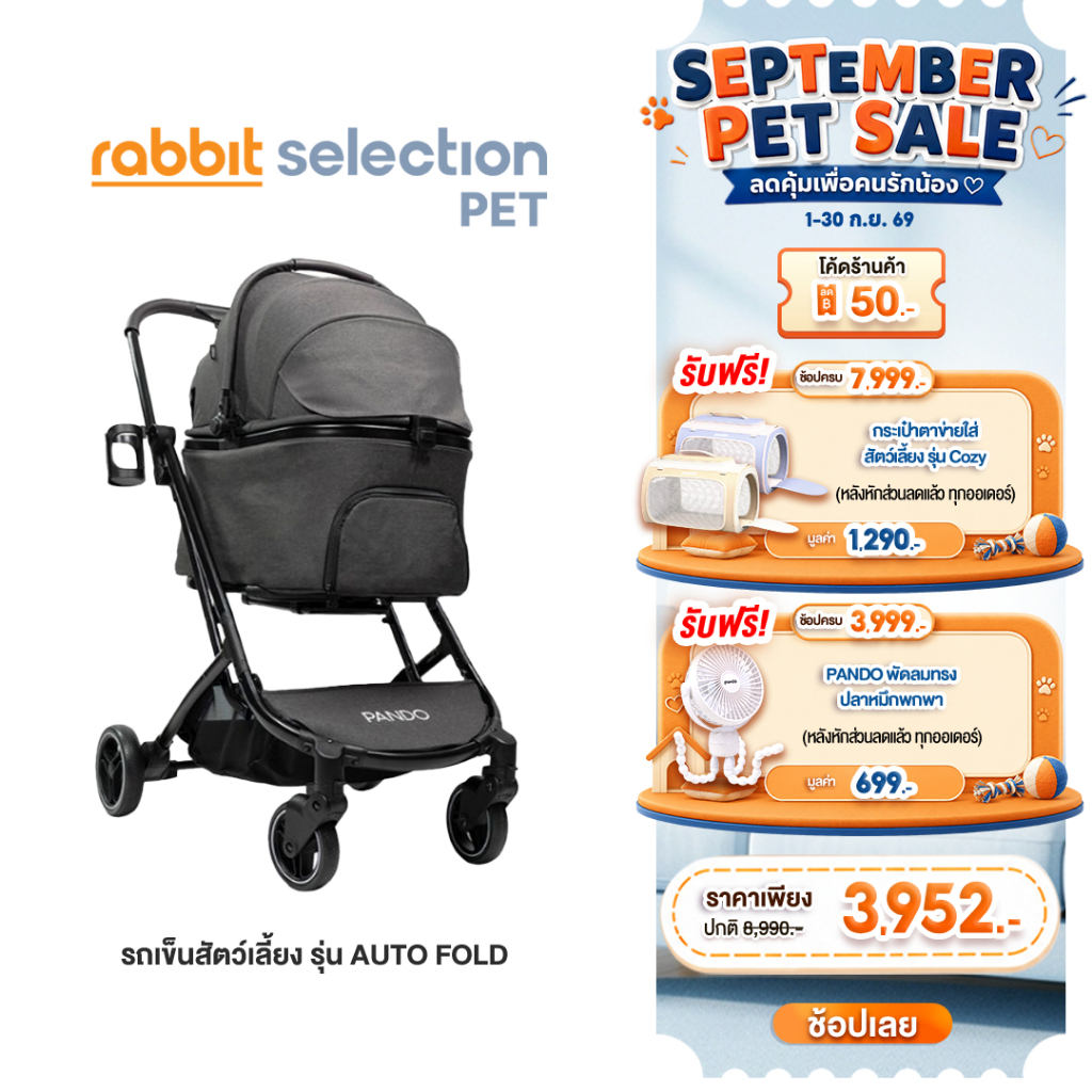 (ราคาพิเศษ 3,952.-) PANDO Auto Fold Pet Trolley รถเข็นสำหรับสัตว์เลี้ยง AUTO FOLD