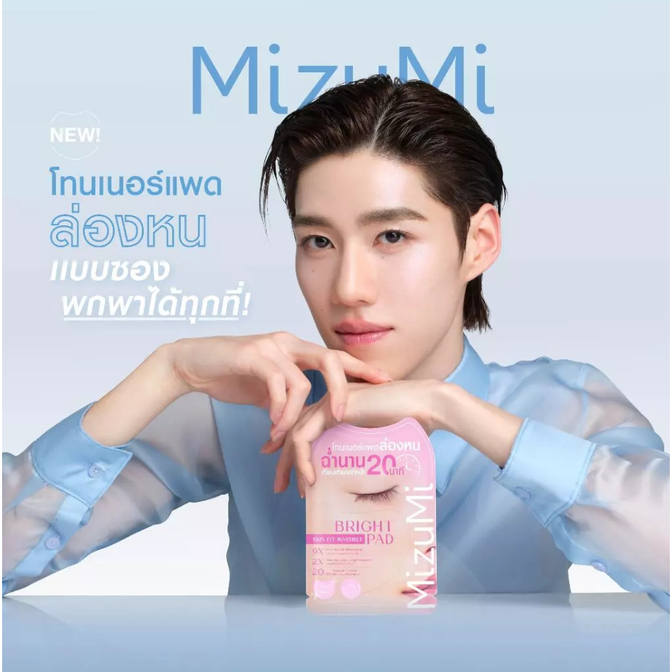 (มีส่งด่วน) MizuMi Skin Fit Invisible Toner Pad (ซอง4-กป80 แผ่น) 3สูตร โทนเนอร์แพดล่องหน แนบสนิทผิว ชุ่มชื้น ของแท้100%