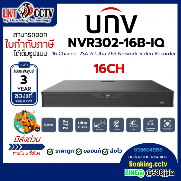 UNIVIEW 16CH NVR302-16B-IQ