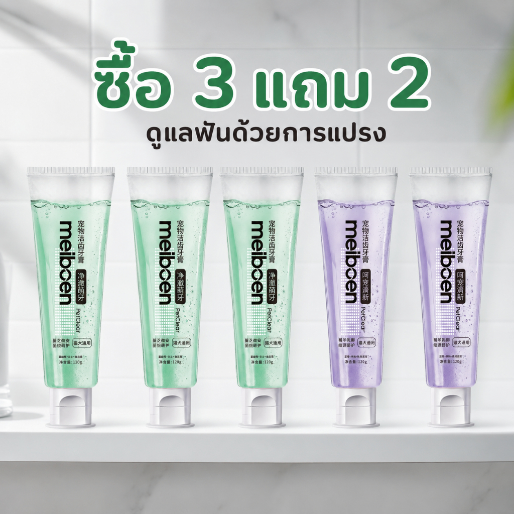 PetClear ยาสีฟันสำหรับแปรงฟันสุนัขและแมว ขนาด 120 กรัม 1 หลอด