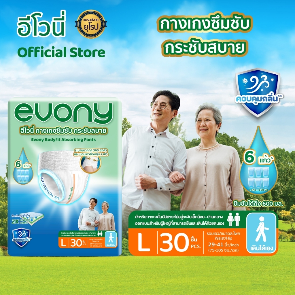 Evony อีโวนี่ ซึมซับของเหลว 6 แก้ว (600ml) กางเกงซึมซับ กระชับสบาย ไซซ์ L 30 ชิ้น