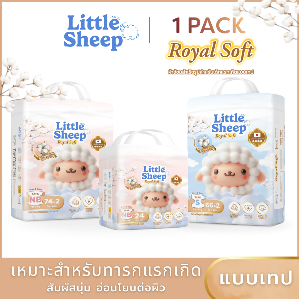 Little Sheep รุ่น Royal Soft ลิตเติ้ลชีพ แพมเพิสเด็กแรกเกิด แบบเทป Size NB-S ( 1 แพ็ค )