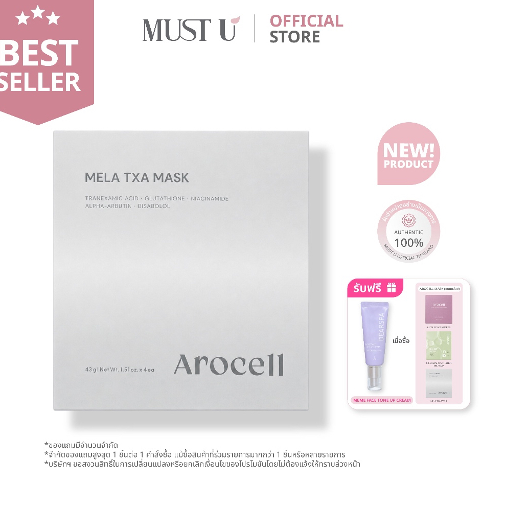 AROCELL Mela TXA Mask มาสก์หน้าไฮโดรเจล ลดจุดด่างดำ ผิวกระจ่างใส 43g (4 แผ่น)