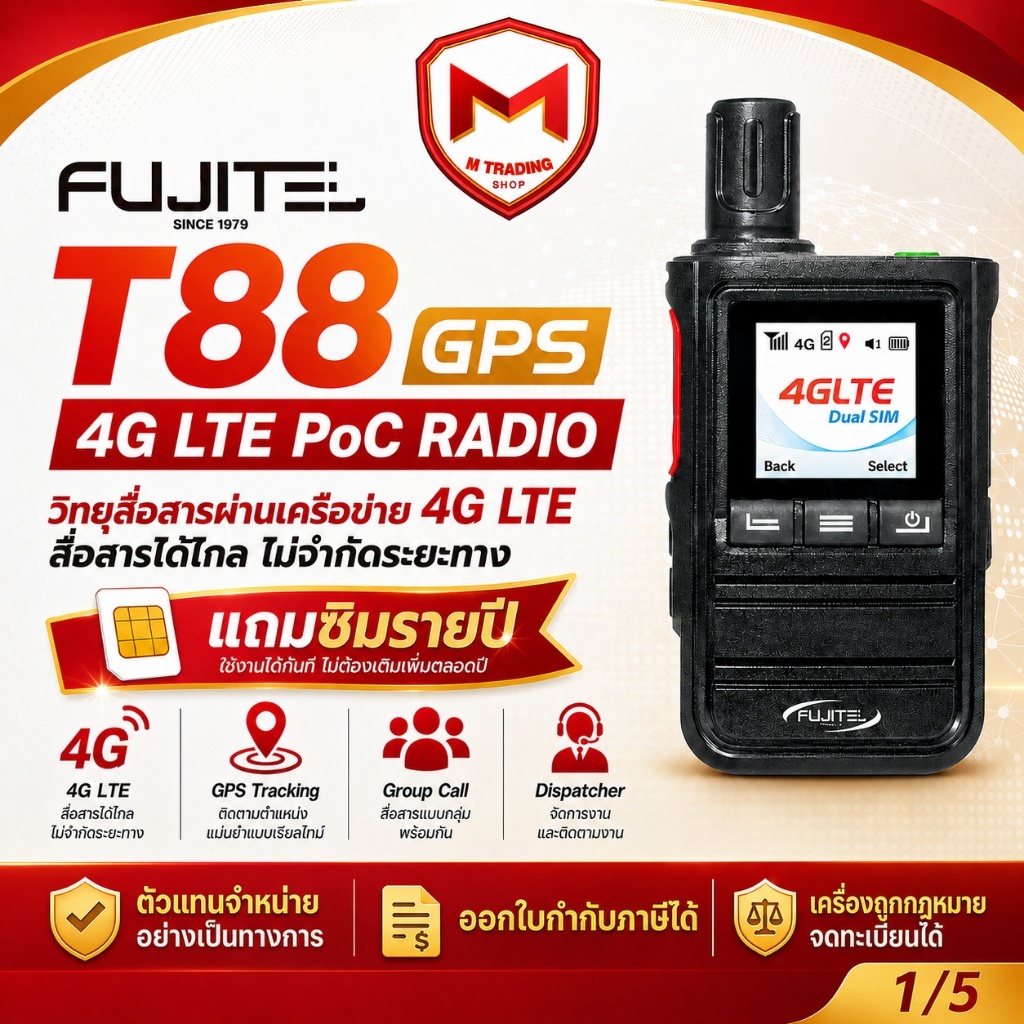 FUJITEL T88 GPS วอซิม 4G LTE แถมซิม หูฟัง ซิม PoC Radio มี GPS รองรับ Dispatcher แถมซิมรายปี