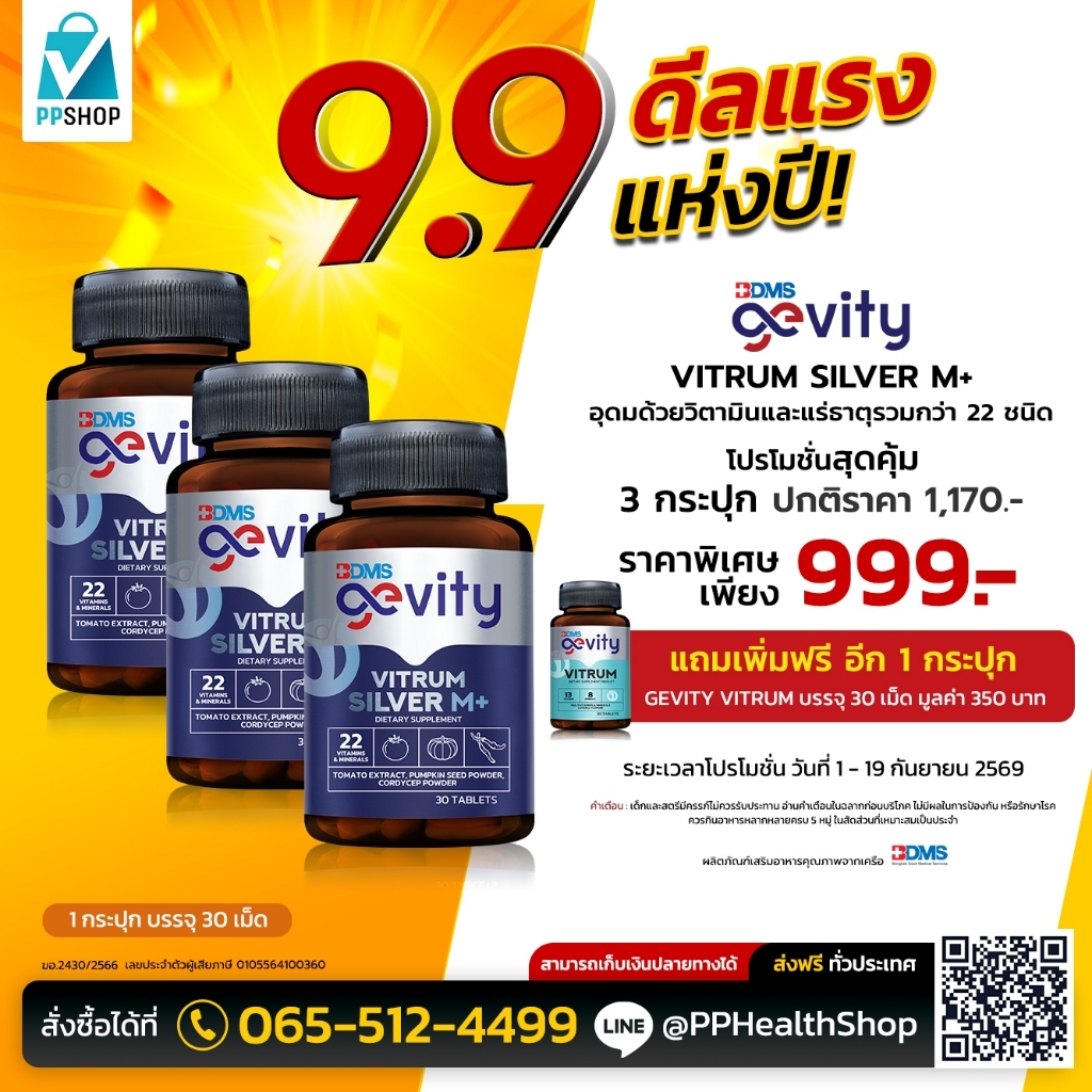 Gevity Vitrum Silver M+ รวมวิตามินและแร่ธาตุ 22 ชนิด ปรับสมดุลฮอร์โมน สำหรับคุณผู้ชาย พิเศษ 3 กระปุก