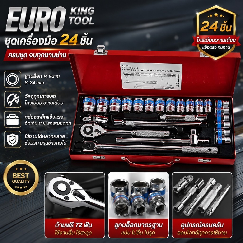 Euro king tool ชุดเครื่องมือ 24 ชิ้น