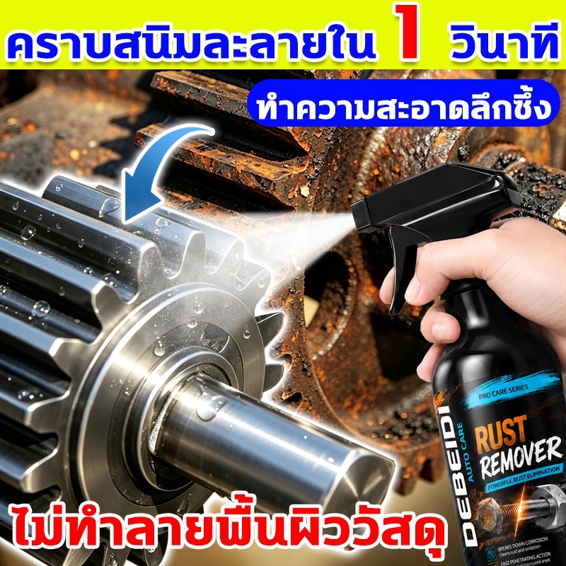 น้ำยาล้างสนิม คราบสนิมละลายใน 1 วินาที น้ำยาขัดสนิม น้ำยาขจัดสนิม ทำความสะอาดลึกซึ้ง สเปรย์ขจัดสนิม น้ำยาลอกสนิมโลหะ
