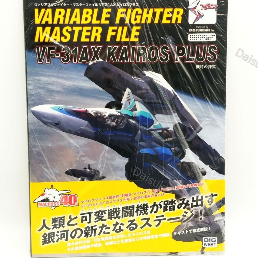 Variable Fighter Master File VF- 31AX Kairos Plus Macross ANIME Mecha BOOK
