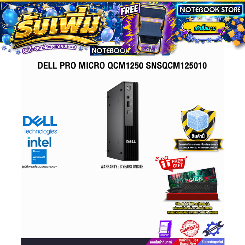 DELL PRO MICRO QCM1250 SNSQCM125010 /Ultra 5 235T/ประกัน 3 Years Onsite