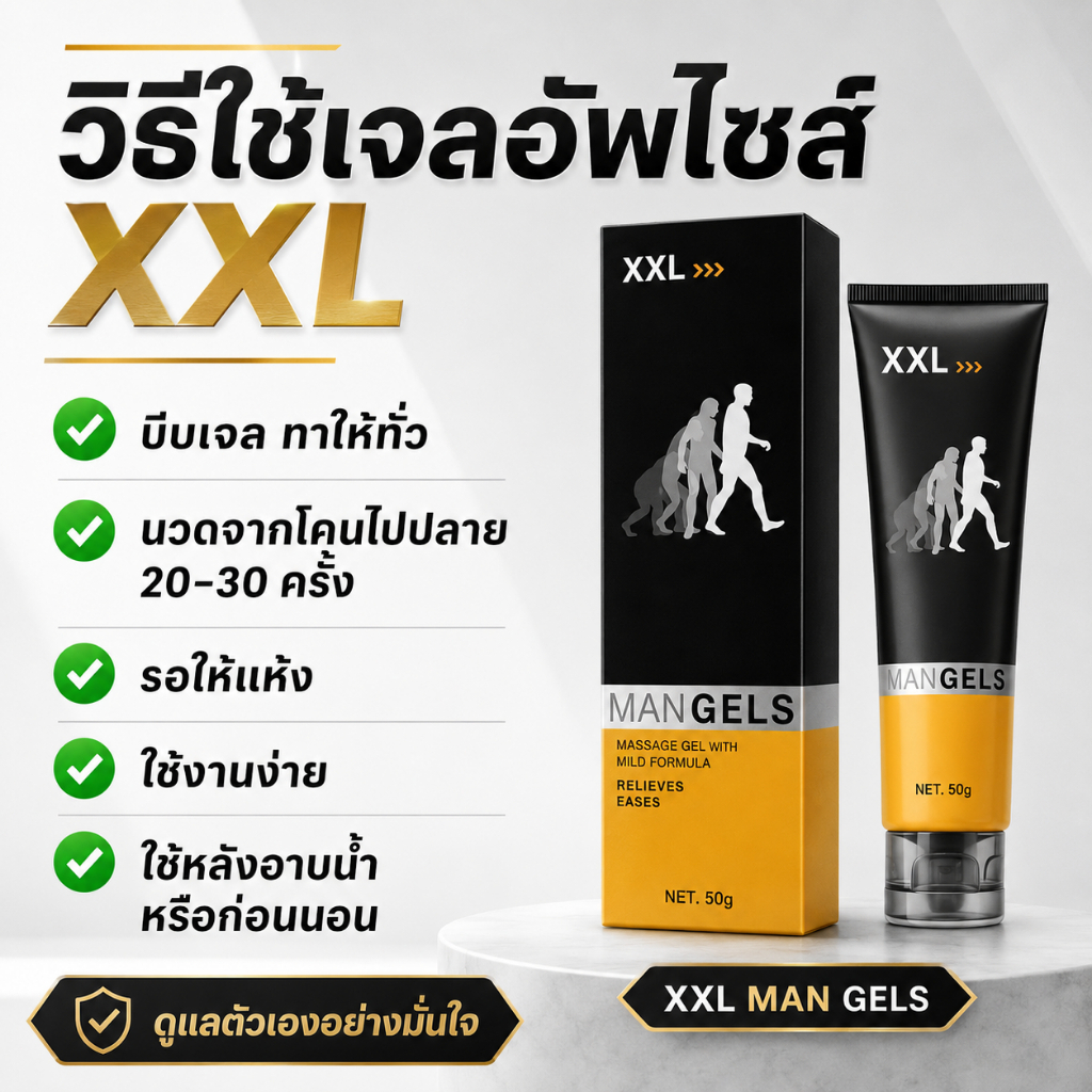 ครีมนวดสมุนไพรสำหรับผู้ชาย บำรุงผิว เสริมความมั่นใจ