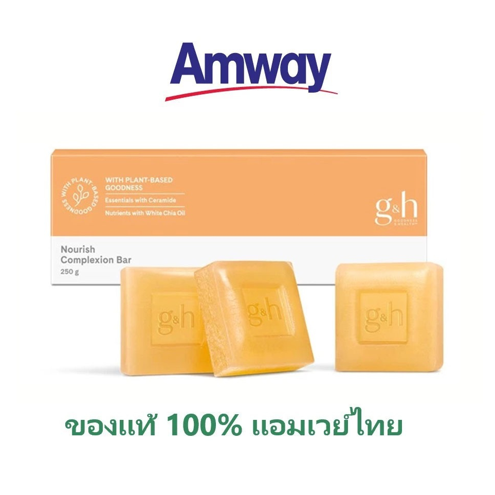 NEW สบู่น้ำผึ้ง แอมเวย์ จีแอนด์เอช เนอริช Amway G&H Nourish แพค3 ก้อน