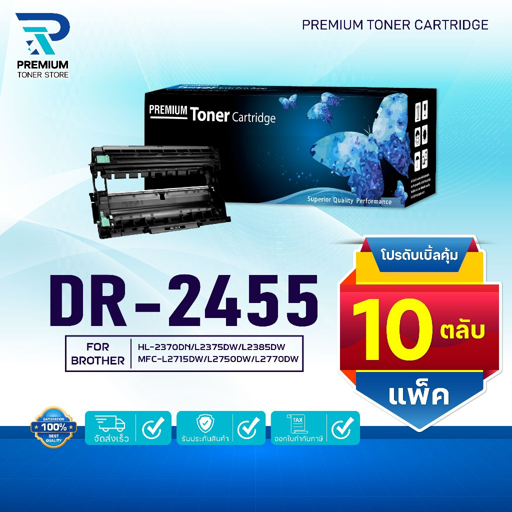 (PACK10) ตลับดรัม DR-2455 D2455 2455 DR2455 FOR BROTHER HL-2370DN L2375DW L2385DW MFC-L2715DW