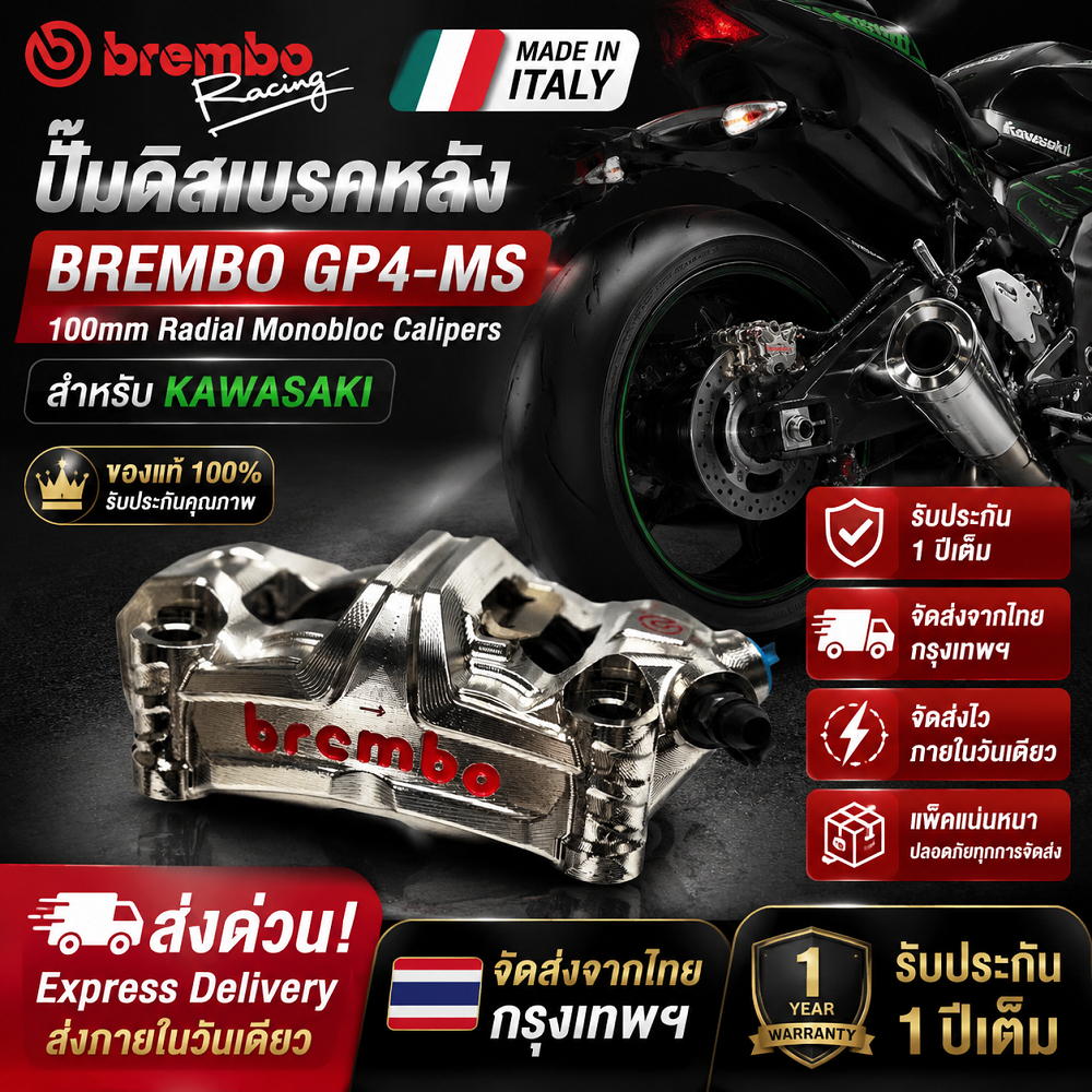 ปั๊มดิสเบรคหลัง Kawasaki Brembo Racing GP4MS Radial Brake Monobloc Calipers GP4-MS 100mm Billet Cafe