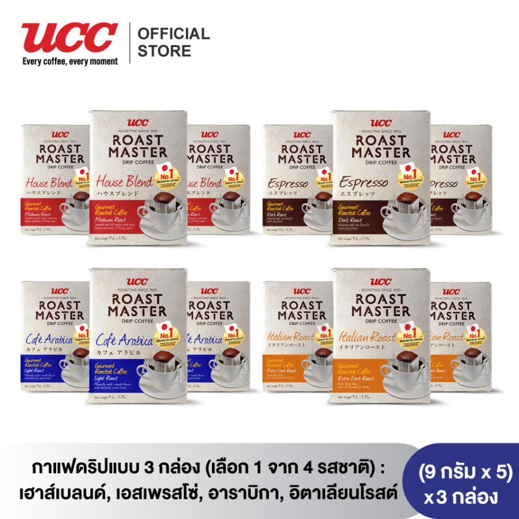 (แพคสุดคุ้ม) ยูซีซี โรสต์ มาสเตอร์ กาแฟดริป (3 กล่อง) UCC Roast Master-Drip coffee (9g×5packs) 3 box