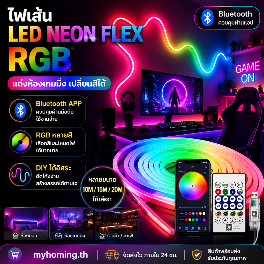 ไฟเส้น LED Neon Flex RGB DreamColor Bluetooth ไฟแต่งห้อง DIY ปรับสีได้ ไฟตกแต่งห้องนอน ห้องเกม
