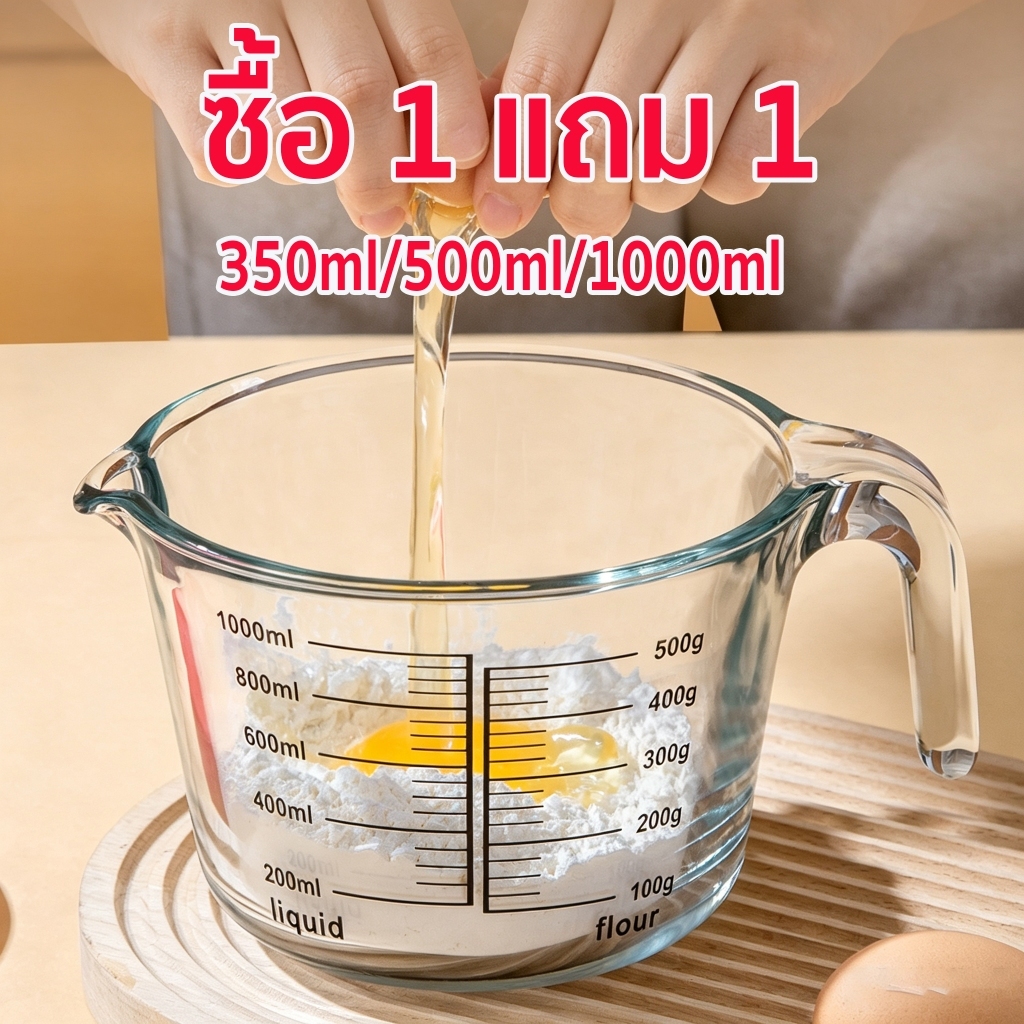 ซื้อ 1 แถม 1 ถ้วยตวงแก้ว 350ML/500ML/1000ML ทำจากแก้วอย่างหนา ทนความร้อนสูง ทนทาน สามารถเข้าไมโครเวฟ