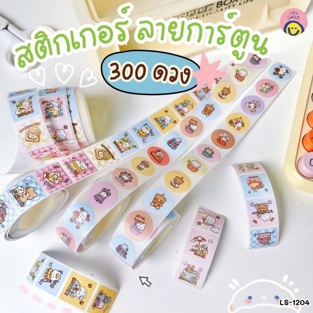 สติกเกอร์ ลายการ์ตูนสุดคิวท์ 300 ดวง สีพาสเทลน่ารัก ตกแต่งสมุด แพ็กของขวัญ งานคราฟต์ | LS-1204