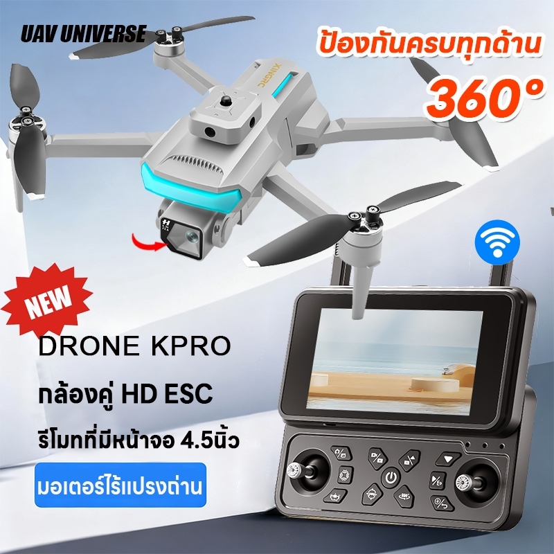 เทคโนโลยี DJI KPRO โดรน drone brushless อัพเกรดรีโมทควบคุมด้วยหน้าจอ Camera HD ESC โดรนติดกล้อง หลบสิ่งกีดขวางได้ 360°